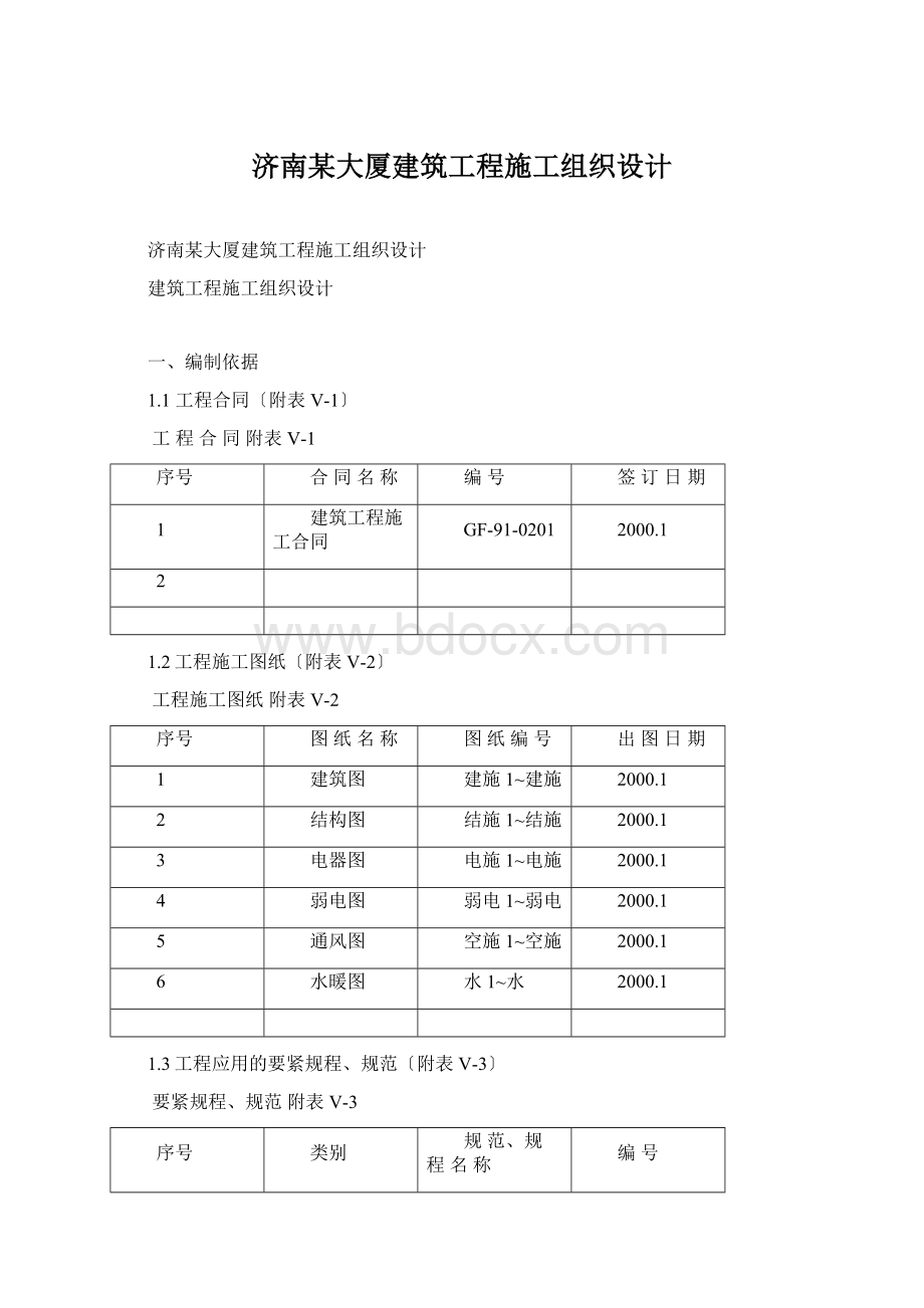 济南某大厦建筑工程施工组织设计.docx_第1页