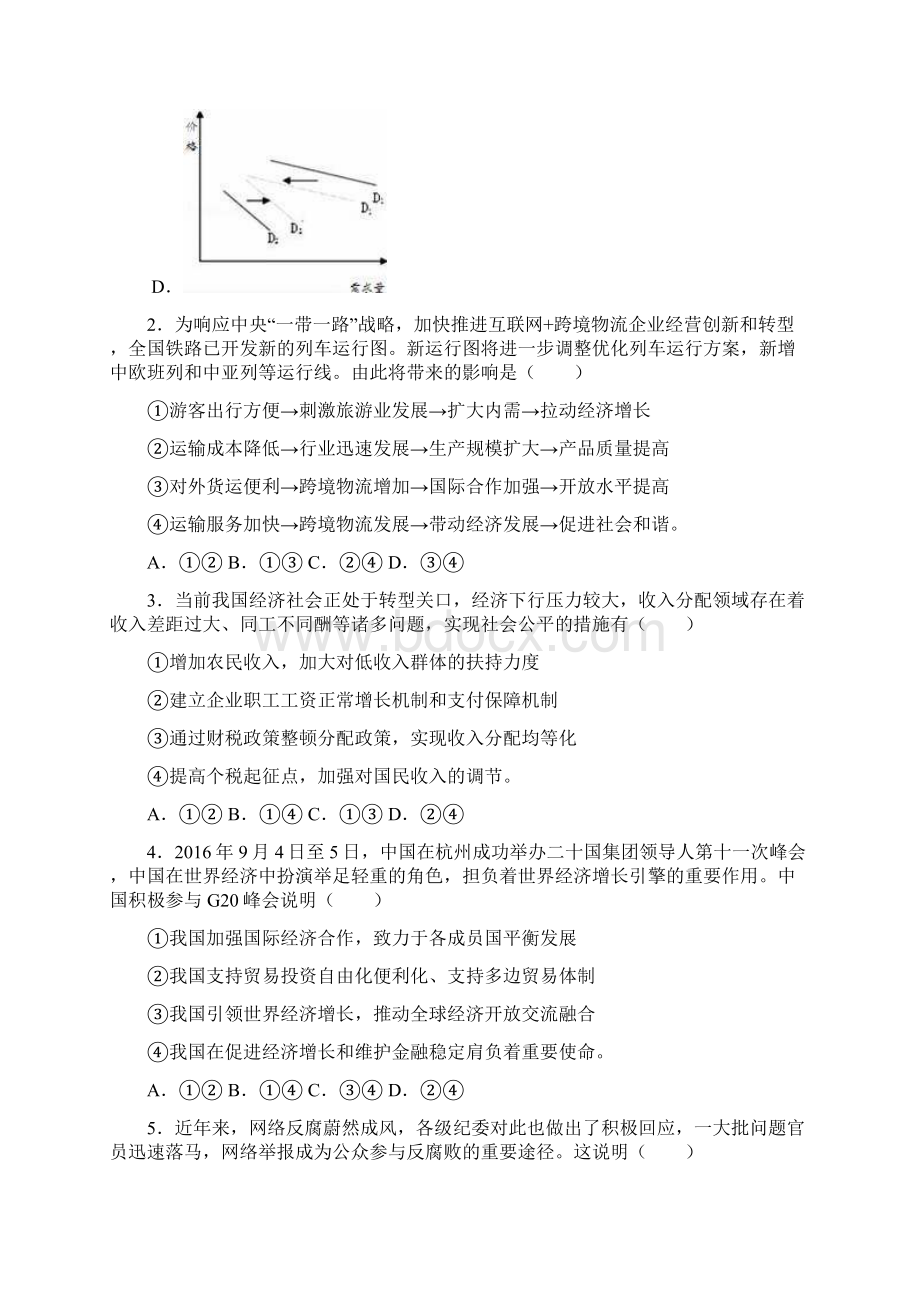 广东省届高三下学期第一次模拟考试文综政治试题解析版Word格式.docx_第2页