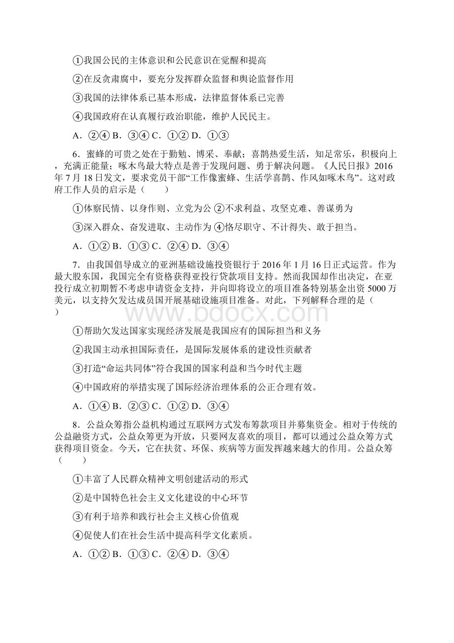 广东省届高三下学期第一次模拟考试文综政治试题解析版Word格式.docx_第3页