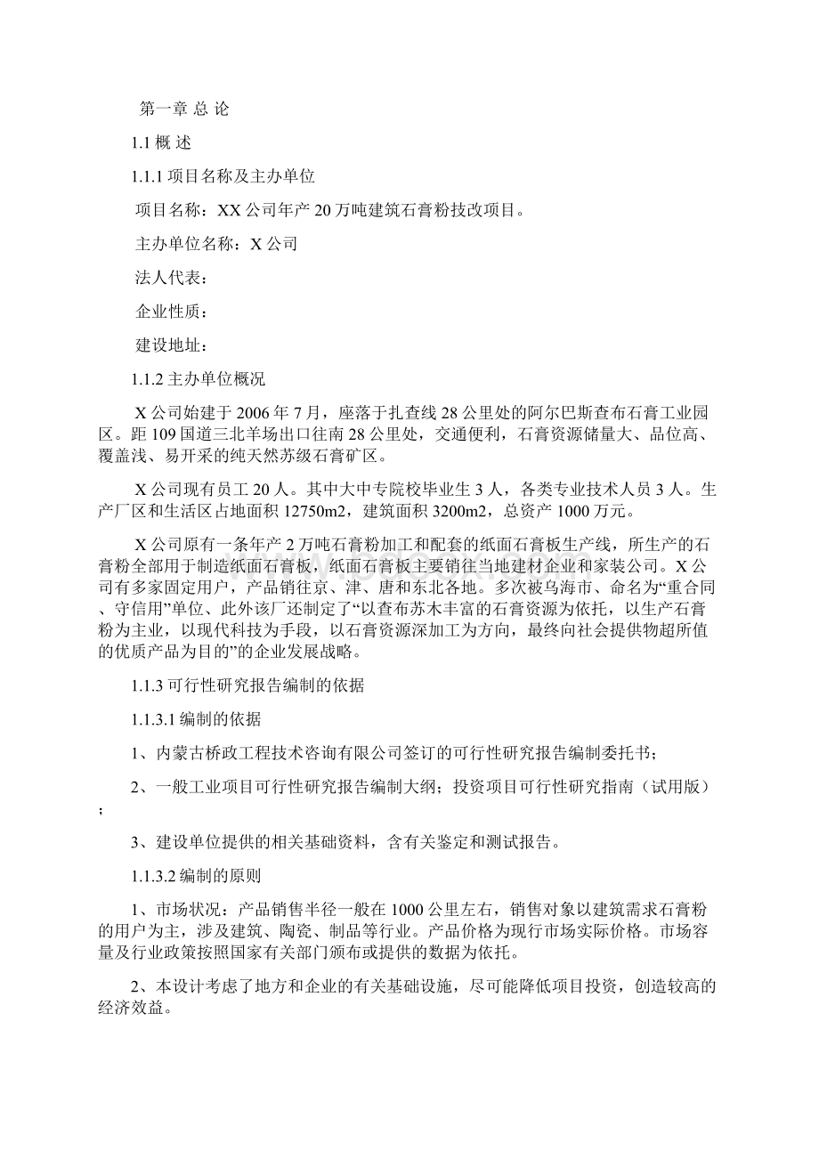 年产20万吨建筑石膏粉技改项目可行性研究报告.docx_第2页