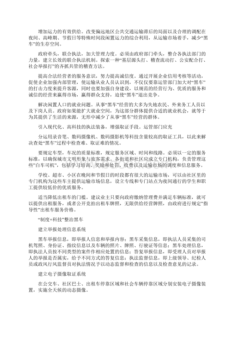 黑车的整改措施.docx_第3页