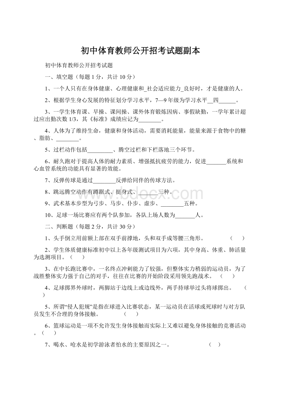 初中体育教师公开招考试题副本.docx_第1页