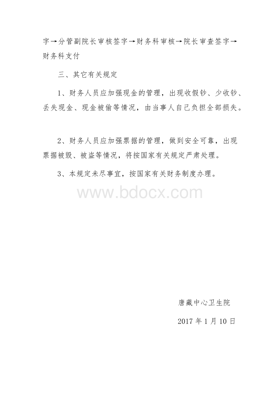 医院财务收支管理制度Word文档下载推荐.docx_第2页