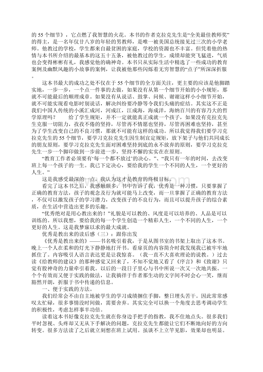 优秀是教出来的读后感Word文件下载.docx_第2页