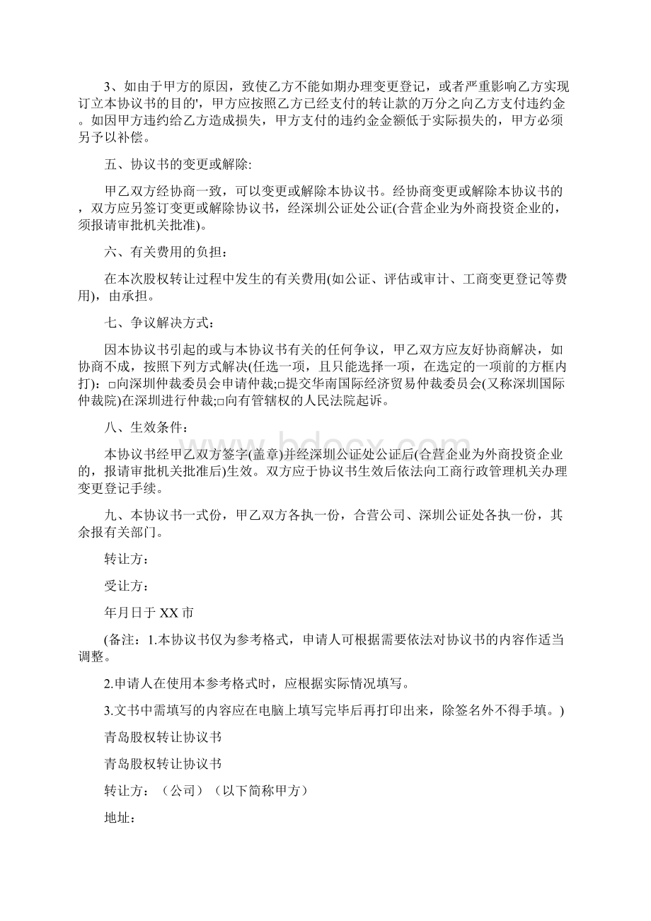 股东股权转让协议书完整版Word文档下载推荐.docx_第2页