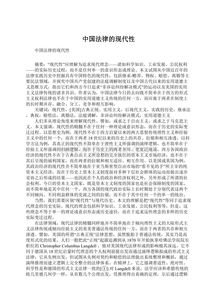 中国法律的现代性.docx_第1页