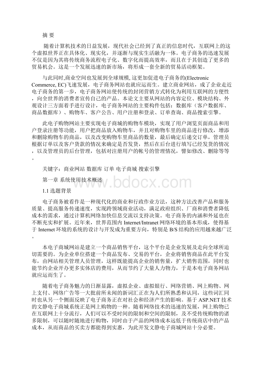 电子商务礼品网站课程设计报告文档格式.docx_第2页