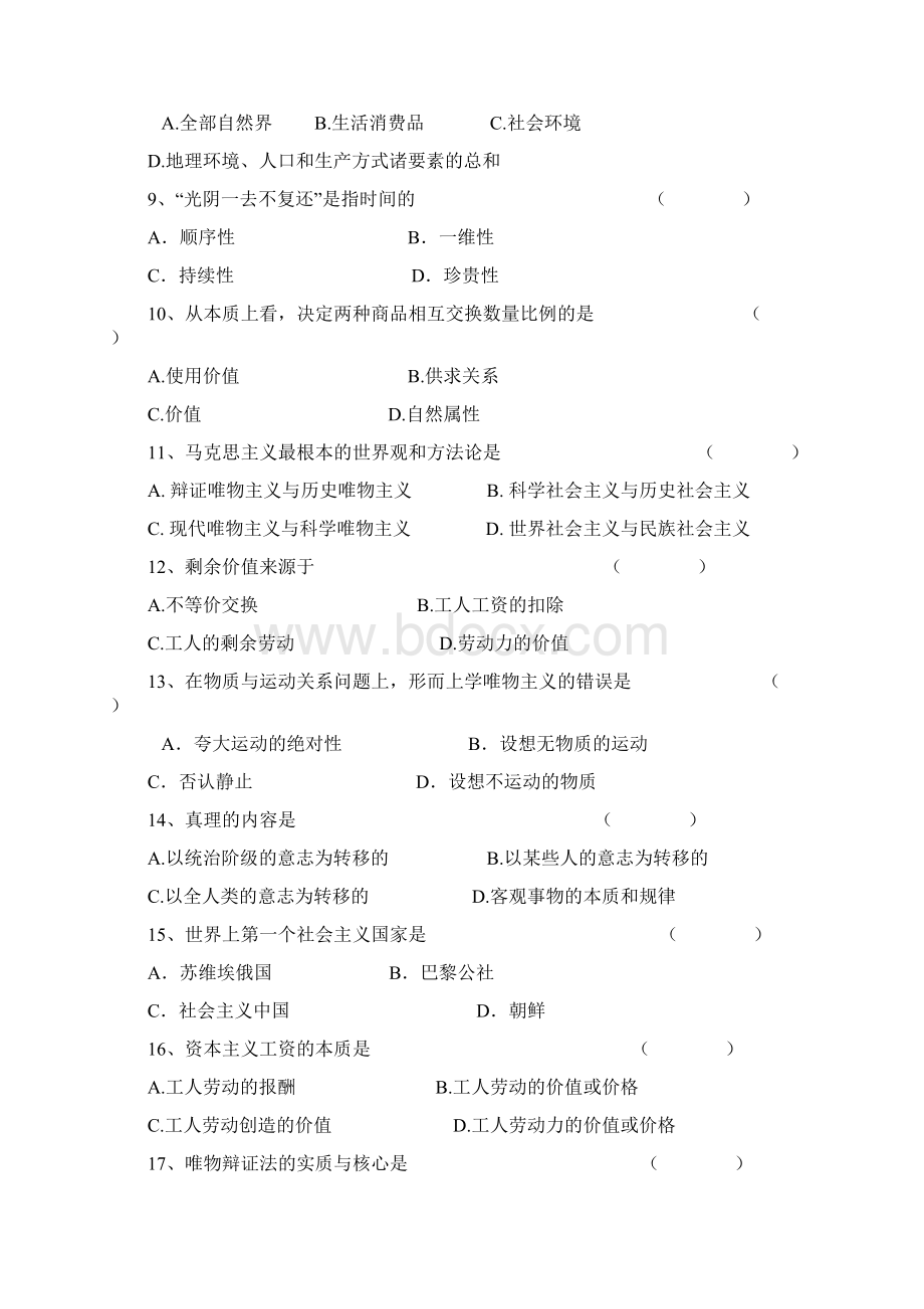 马克思主义哲学考试题.docx_第2页