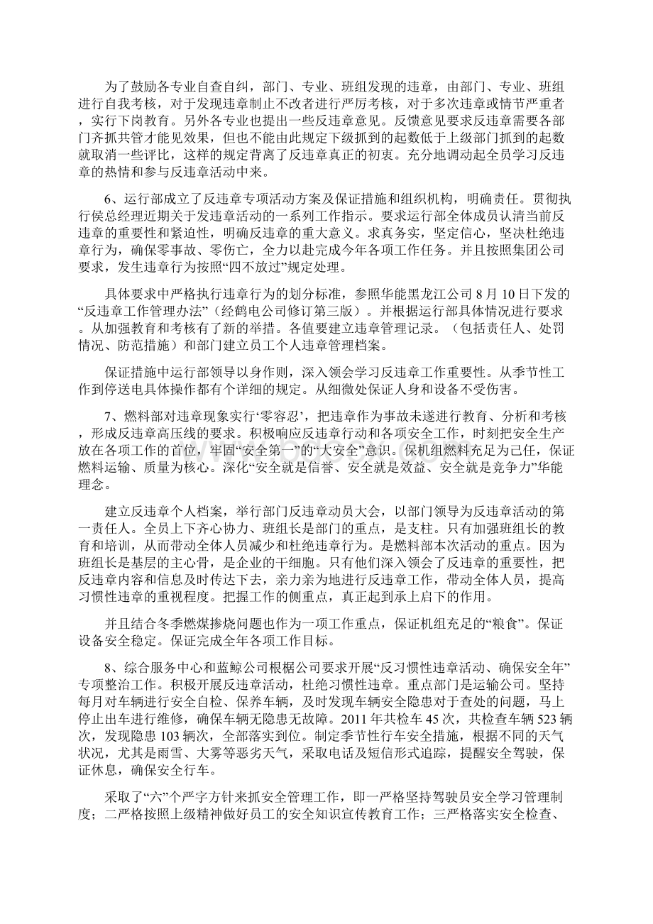 百日反违章工作总结与百日安全大检查总结汇编docWord文件下载.docx_第3页