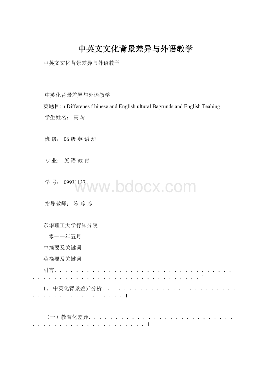 中英文文化背景差异与外语教学Word文件下载.docx_第1页