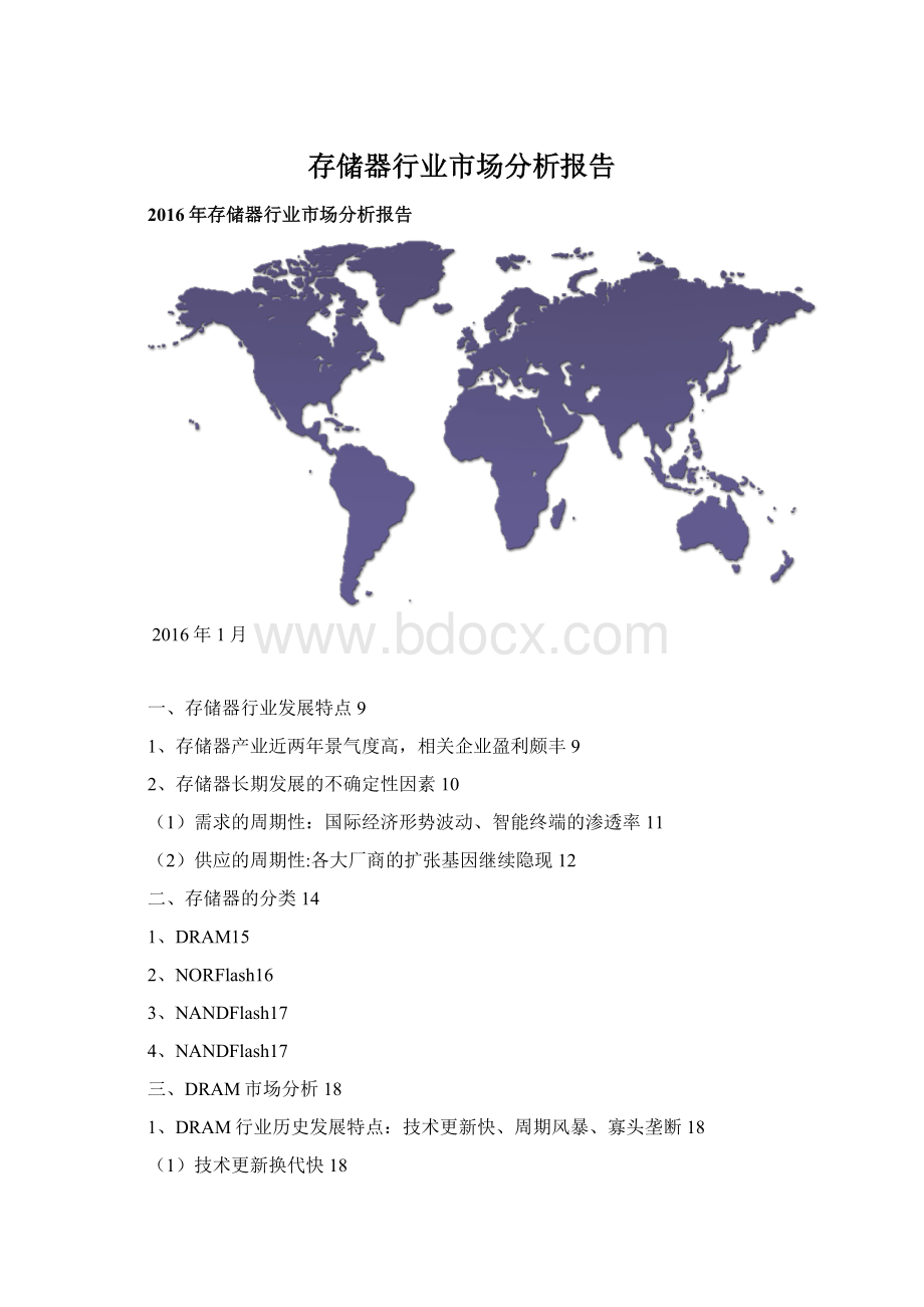 存储器行业市场分析报告.docx_第1页