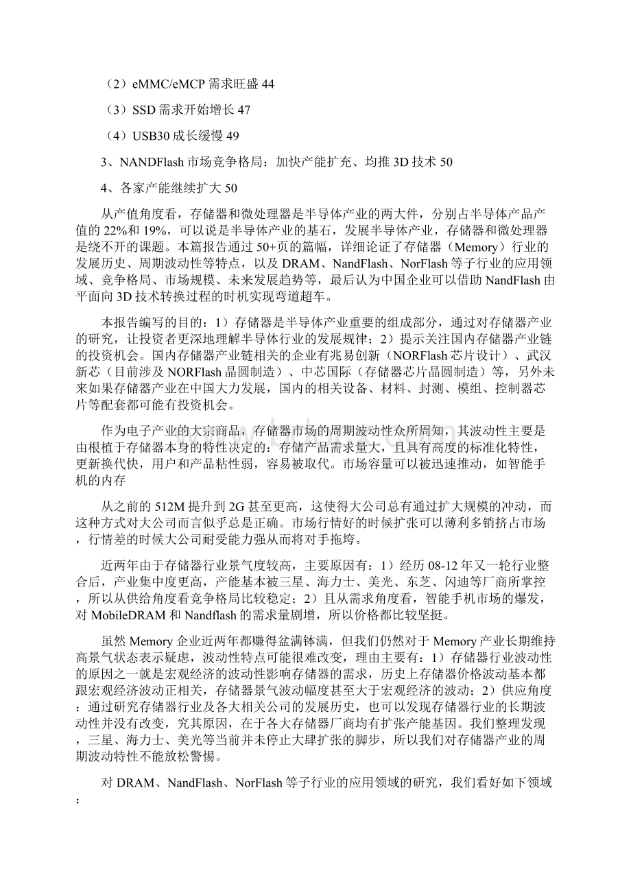 存储器行业市场分析报告.docx_第3页