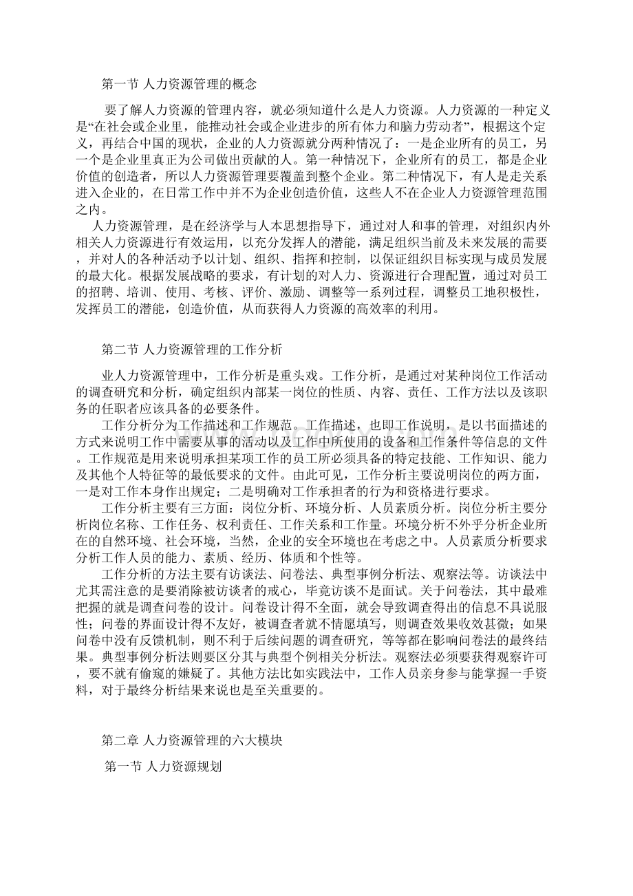 人力资源管理专业人力资源管理的发展与创新本科论文.docx_第3页