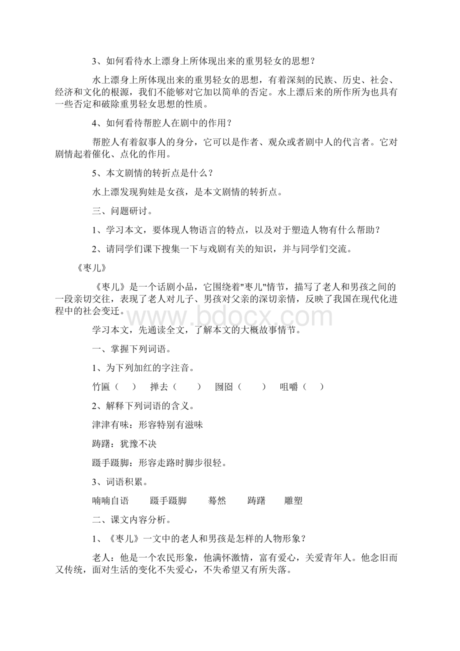 人教九下《变脸》学习要点.docx_第2页