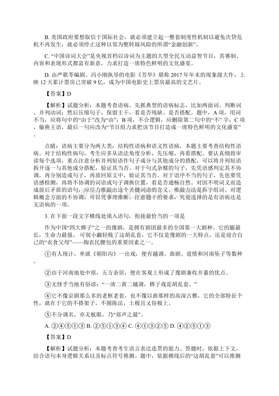 学年江苏省南通市如东县高二上学期期末考试语文试题 解析版Word文档格式.docx_第2页