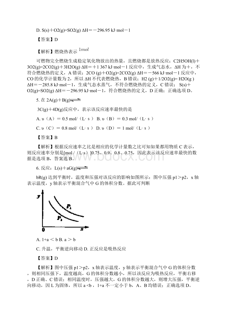 贵州省铜仁伟才学校学年高二上学期期中考试化学理试题Word格式.docx_第3页