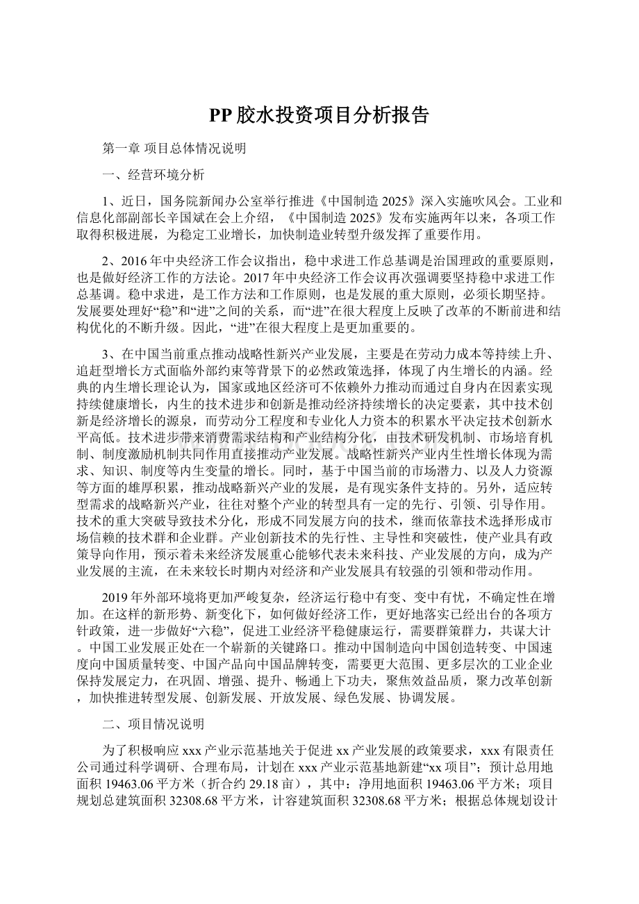 PP胶水投资项目分析报告.docx