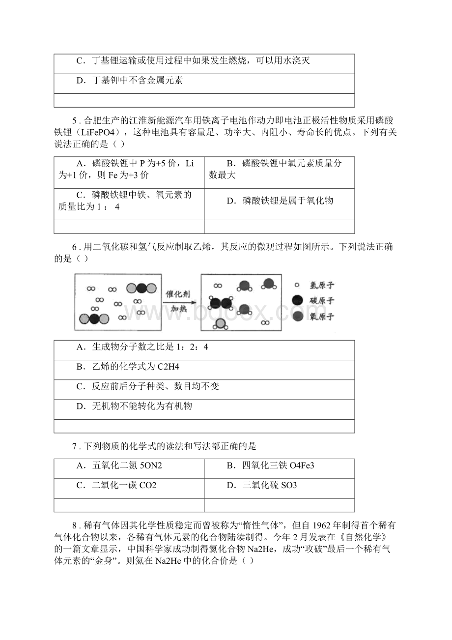 版鲁教版九年级化学上册第四单元 第二节 物质组成的表示B卷Word格式文档下载.docx_第2页