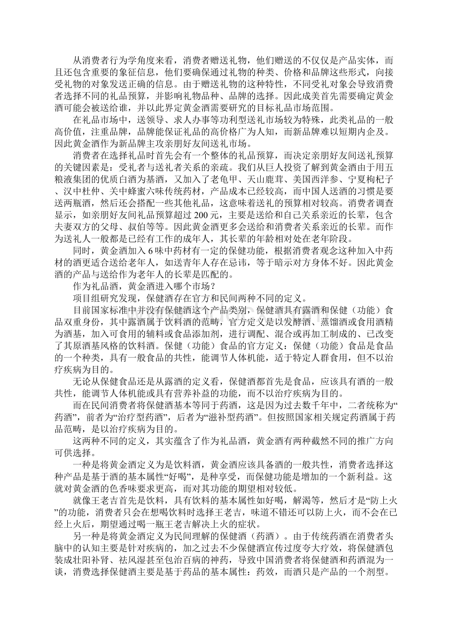 经典的商业计划书文档格式.docx_第3页