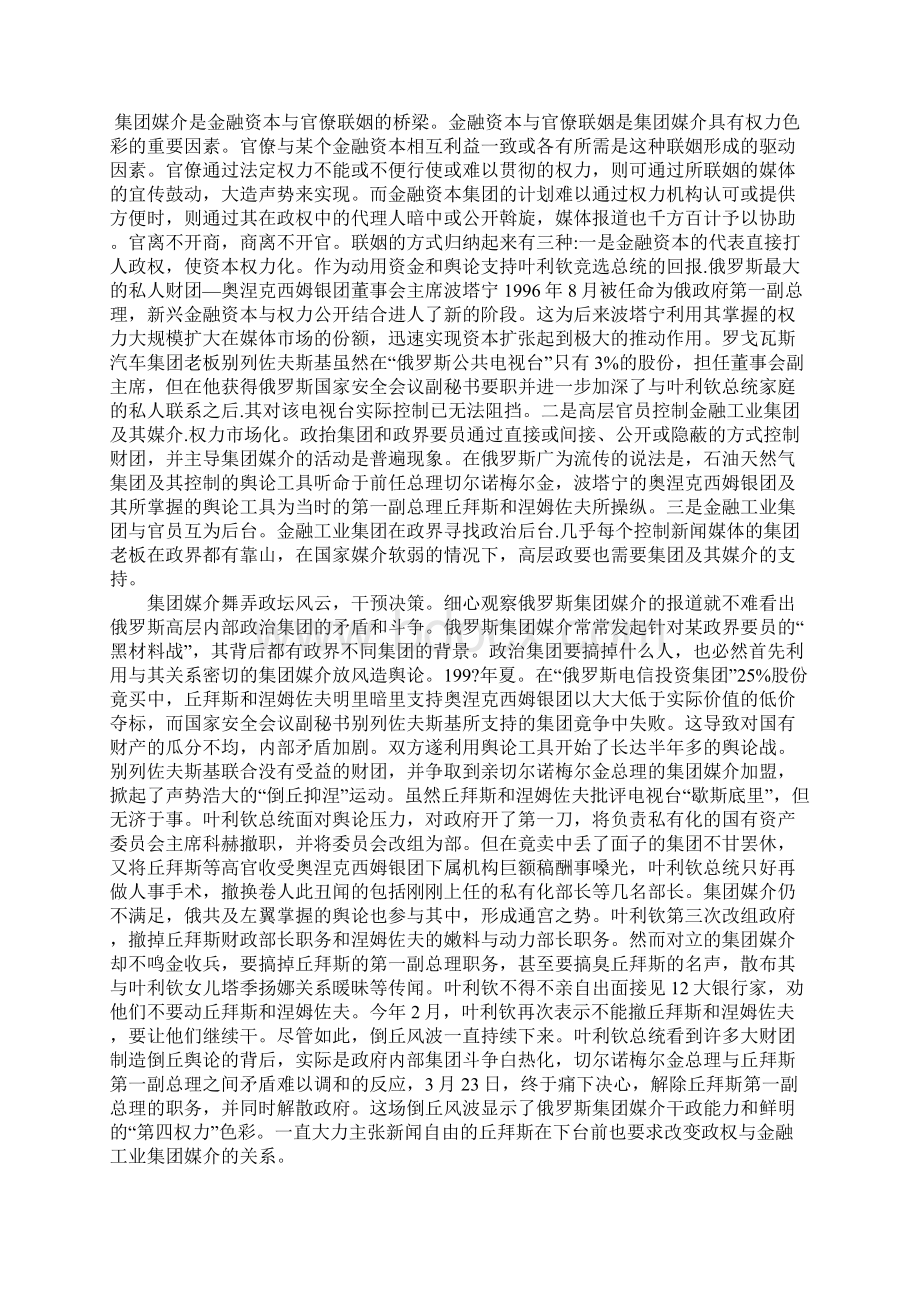 浅论俄罗斯金融工业集团角逐传媒界Word文件下载.docx_第3页