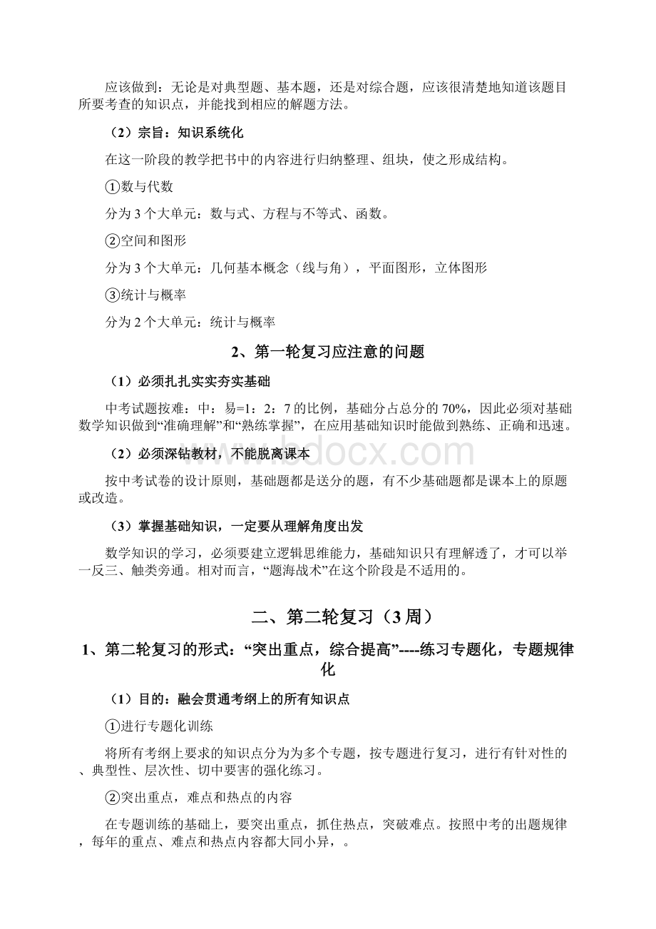 中考数学总复习知识点总结手册教学文稿Word格式.docx_第2页