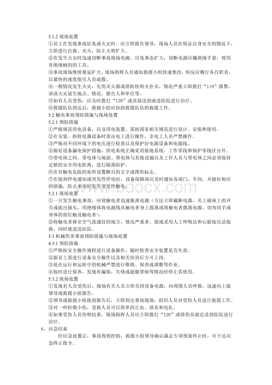 工厂紧急应急预案.doc_第2页