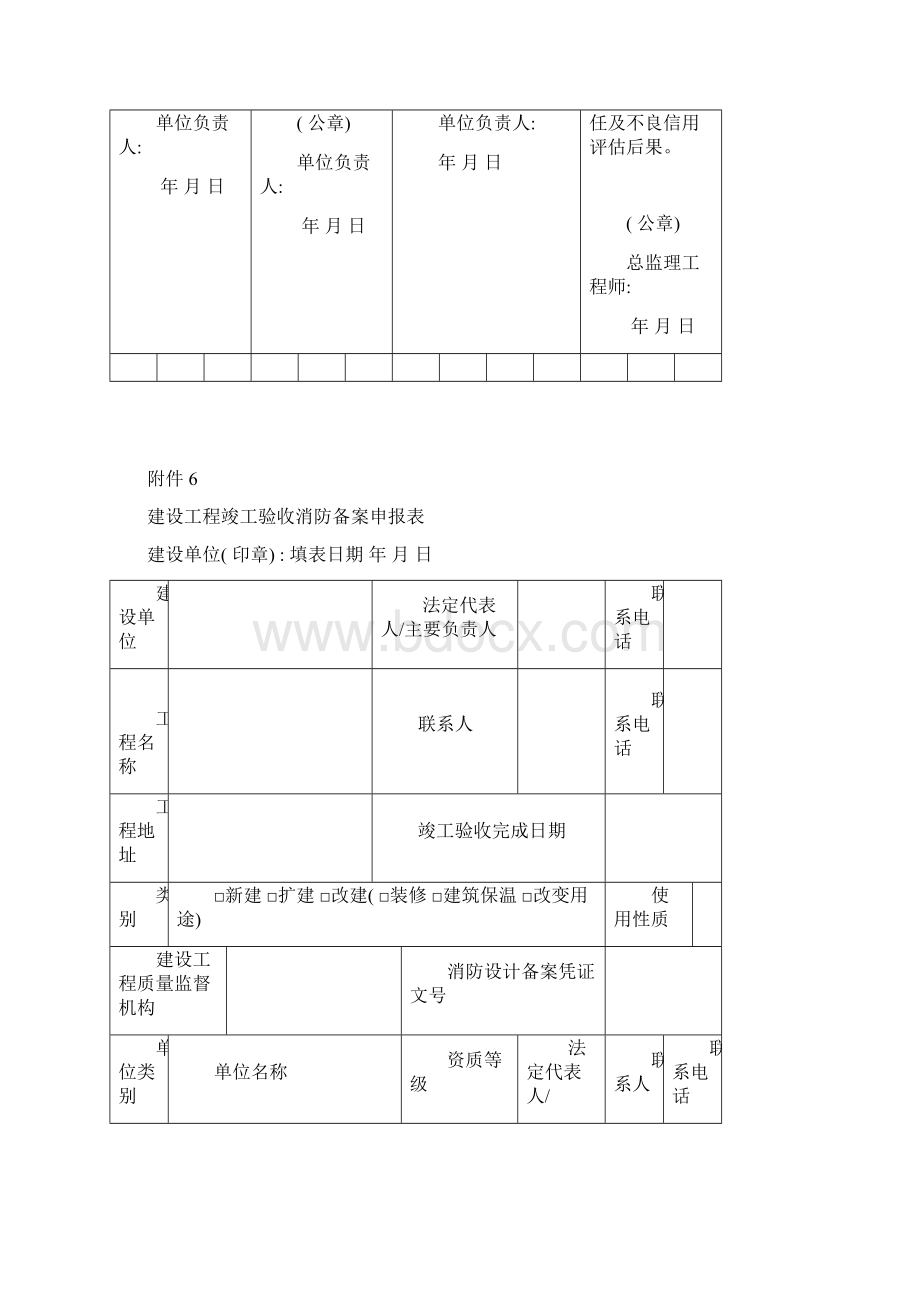 消防工程竣工验收表格样本Word下载.docx_第2页