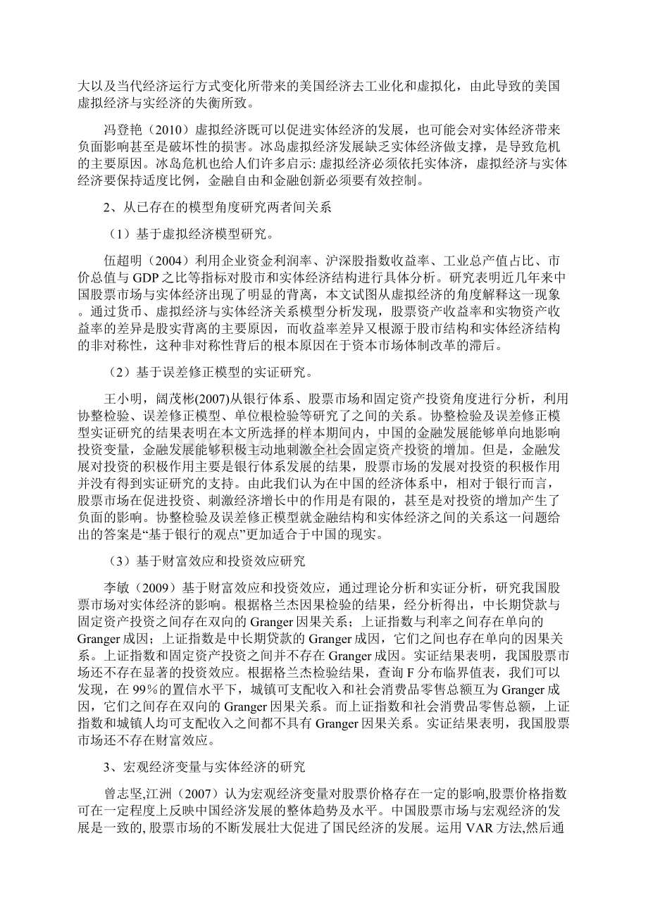 我国股票市场和实体经济的相关性研究Word格式文档下载.docx_第2页