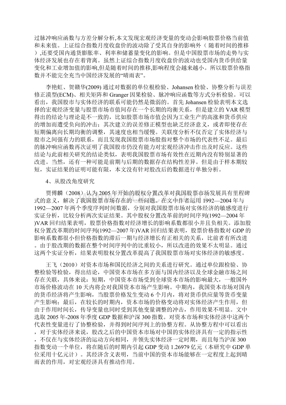 我国股票市场和实体经济的相关性研究Word格式文档下载.docx_第3页