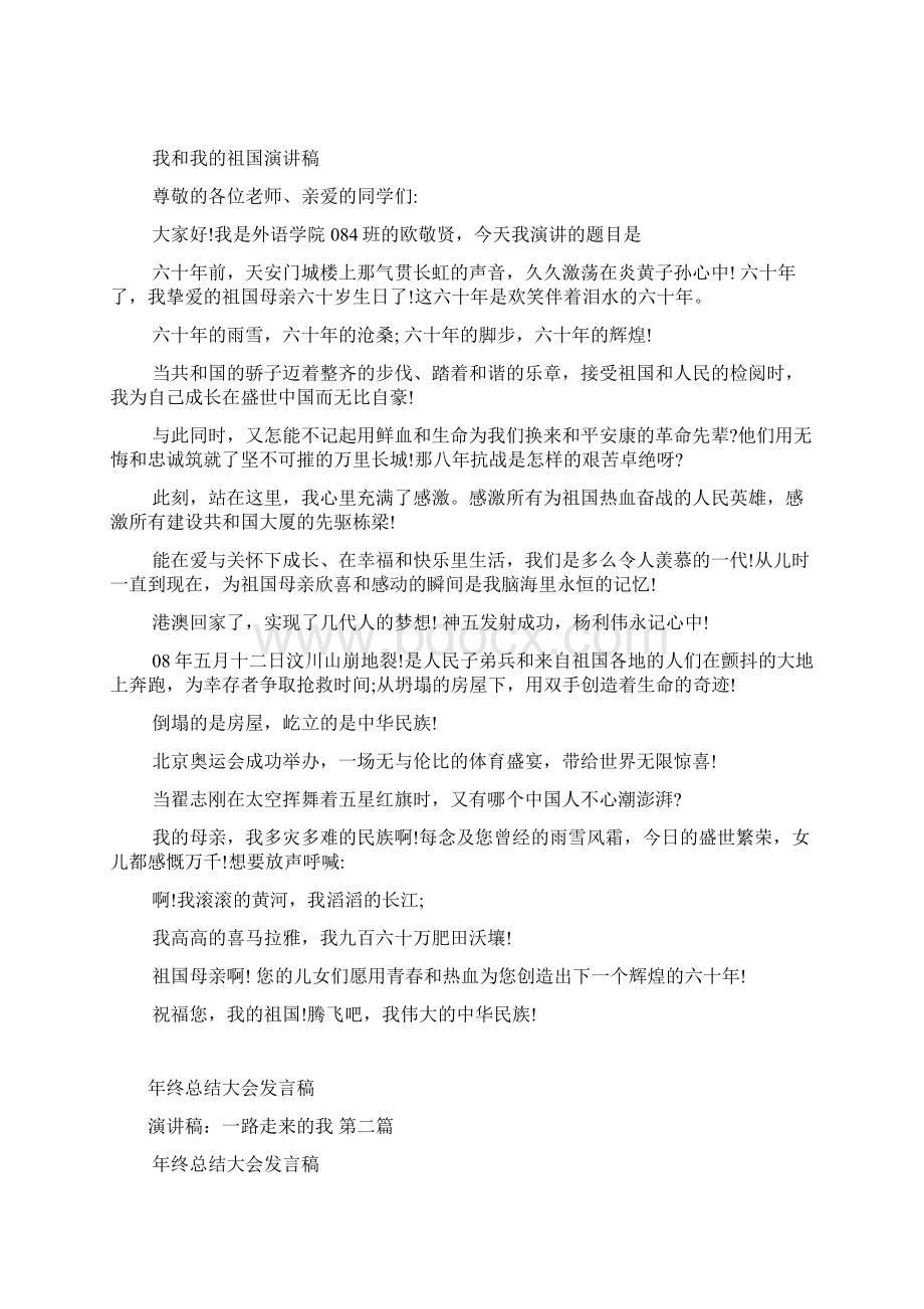 演讲稿一路走来的我文档格式.docx_第3页