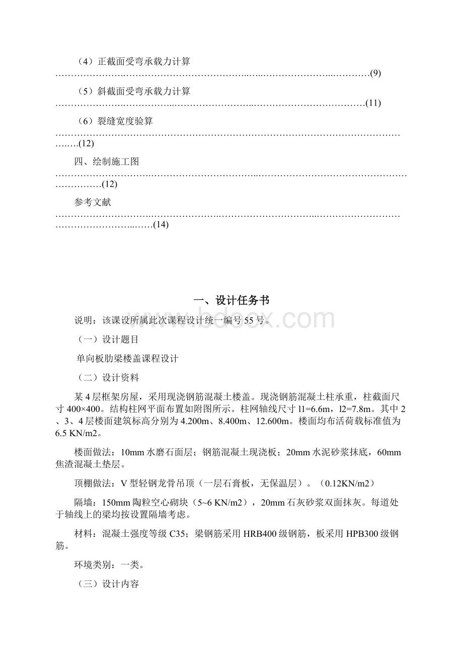 单向板肋梁楼盖课程设计报告书Word文档下载推荐.docx_第3页