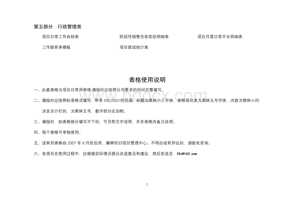 房地产全程营销策划全套表格Word格式文档下载.doc_第2页