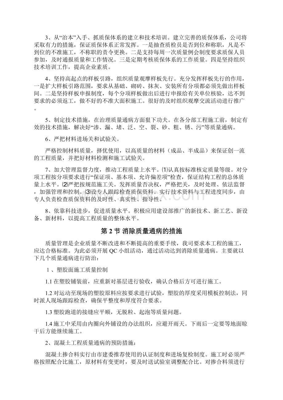 完整升级版塑胶跑道施工组织设计方案.docx_第3页