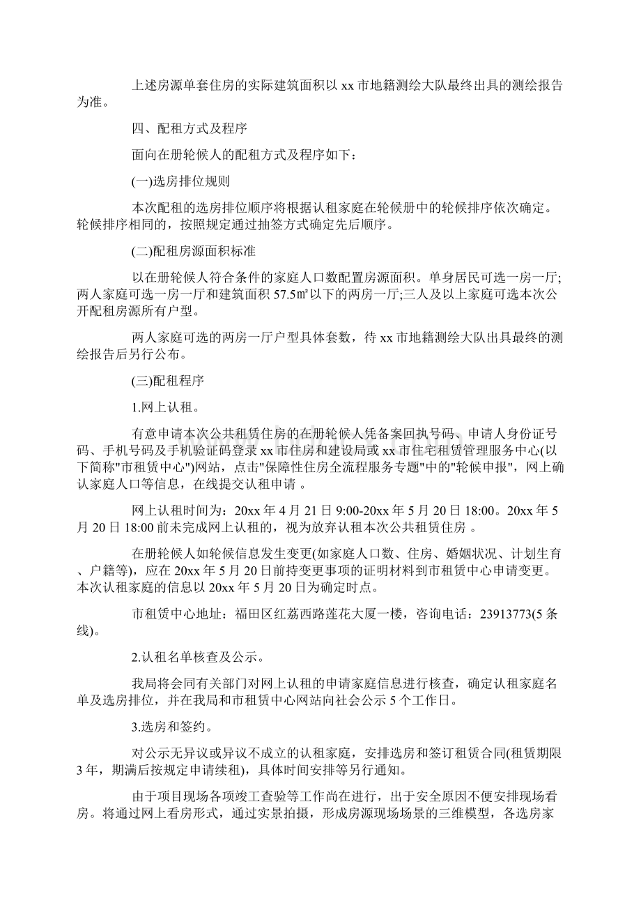 房屋出售通告docWord文档下载推荐.docx_第2页