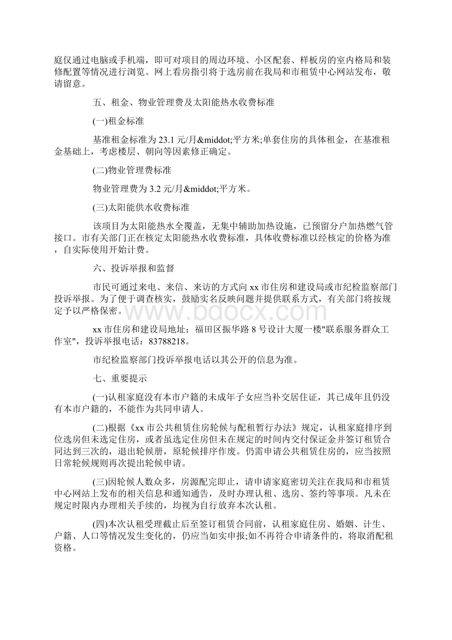 房屋出售通告docWord文档下载推荐.docx_第3页