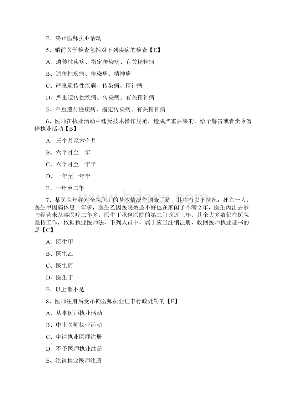 卫生法规试题及答案解析文档格式.docx_第2页