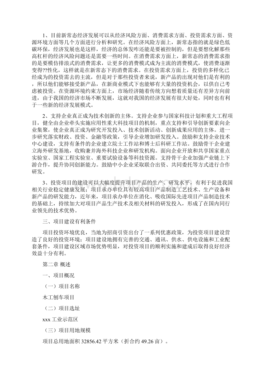 木工刨车项目建议书.docx_第2页