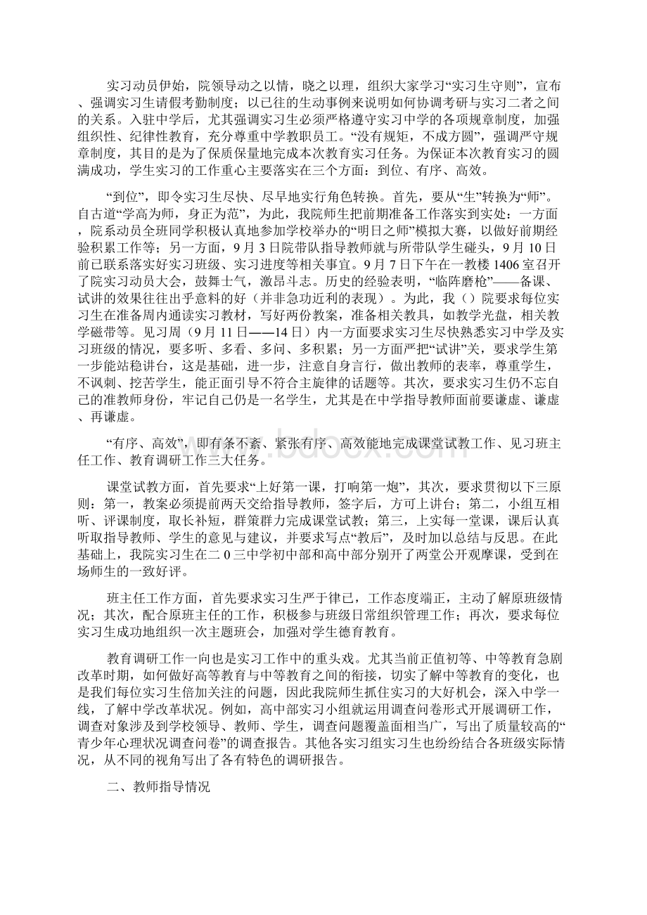 整理组织县人大代表视察工作汇报Word文档下载推荐.docx_第2页