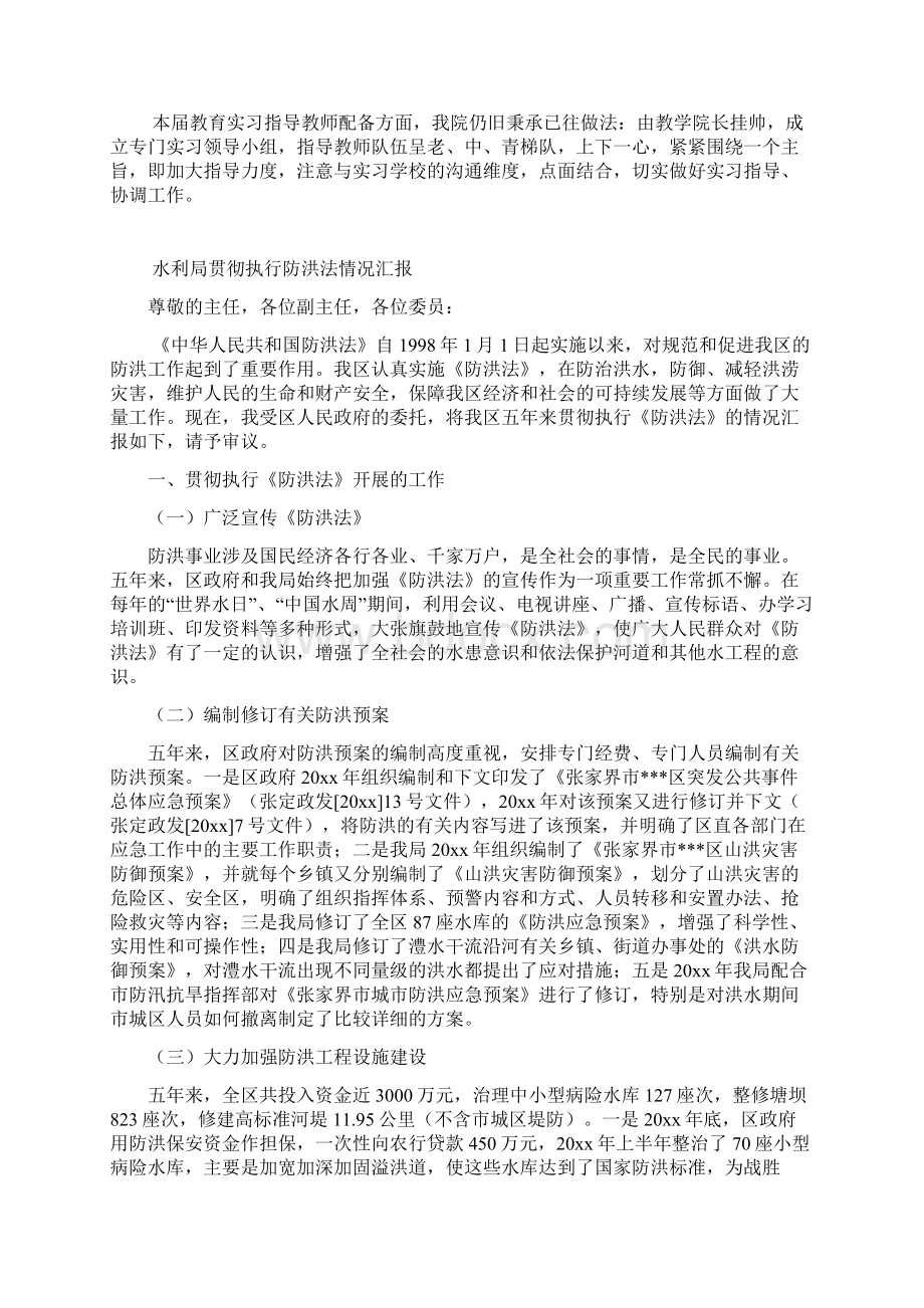 整理组织县人大代表视察工作汇报Word文档下载推荐.docx_第3页