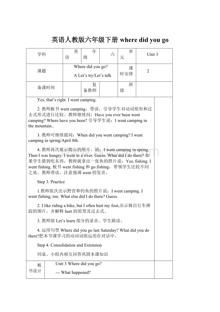 英语人教版六年级下册where did you go.docx_第1页