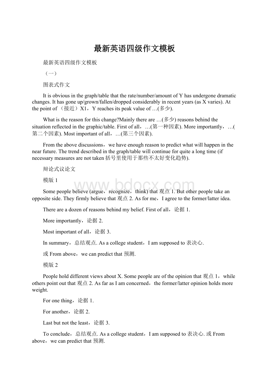 最新英语四级作文模板Word下载.docx