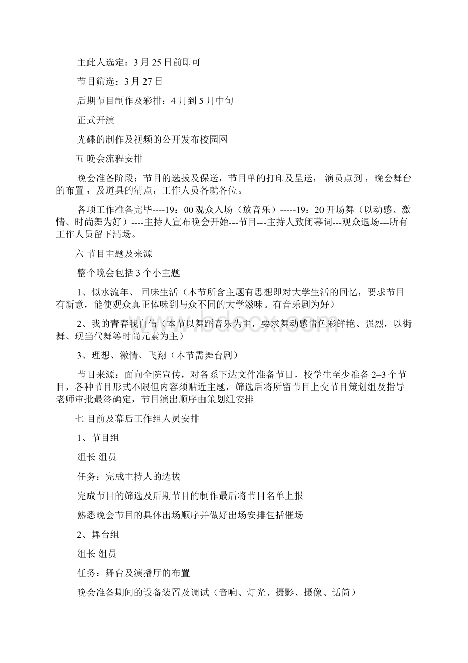 大学毕业晚会活动策划书Word格式.docx_第3页