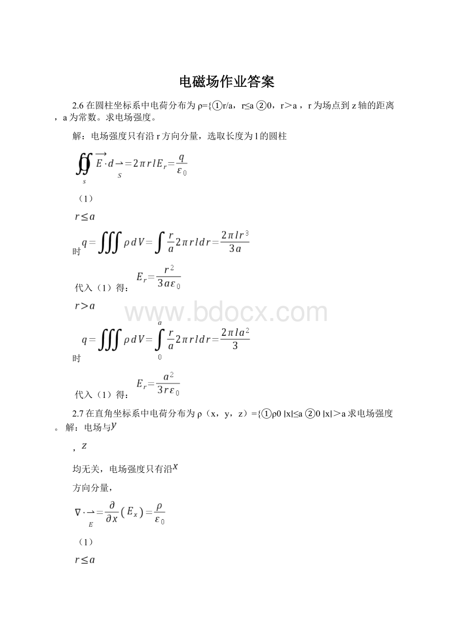 电磁场作业答案文档格式.docx