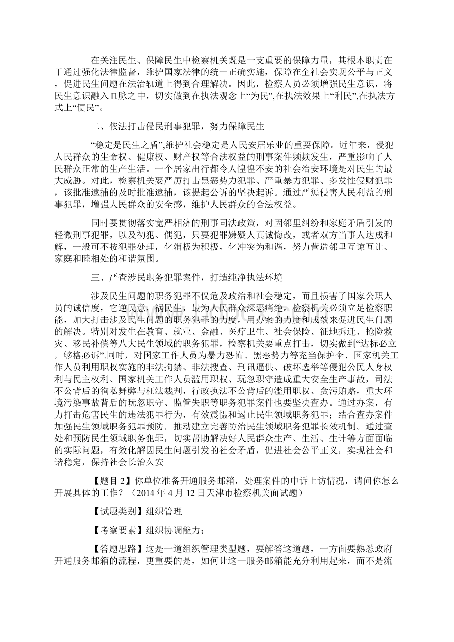 天津市公务员考试面试真题试题汇总经典版Word下载.docx_第2页