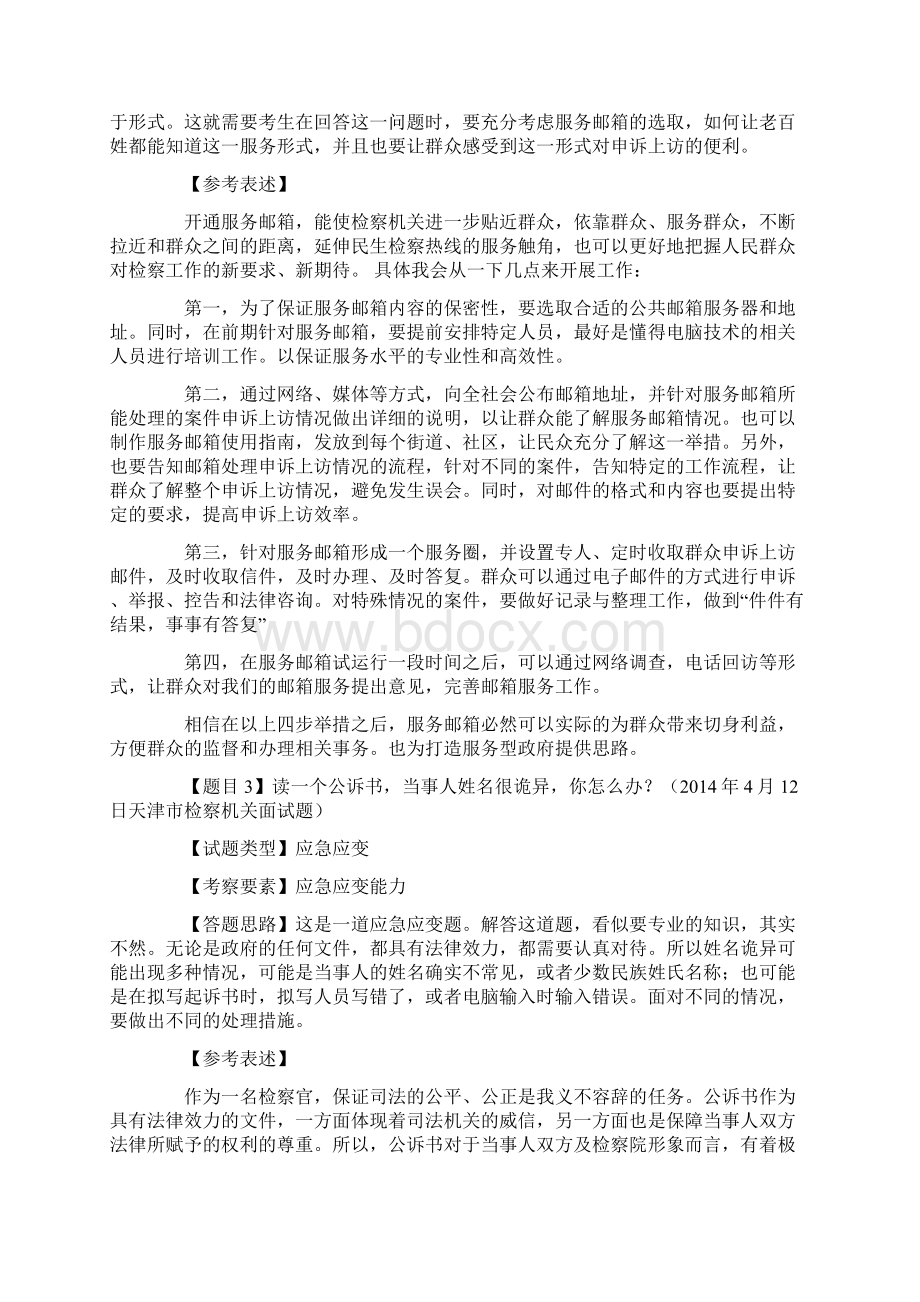 天津市公务员考试面试真题试题汇总经典版Word下载.docx_第3页