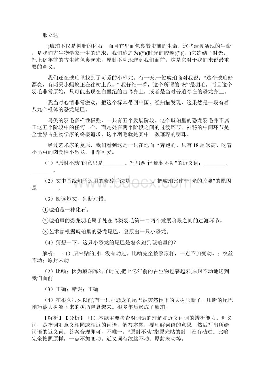 人教四年级语文下册期末复习课外阅读理解带答案解析.docx_第3页