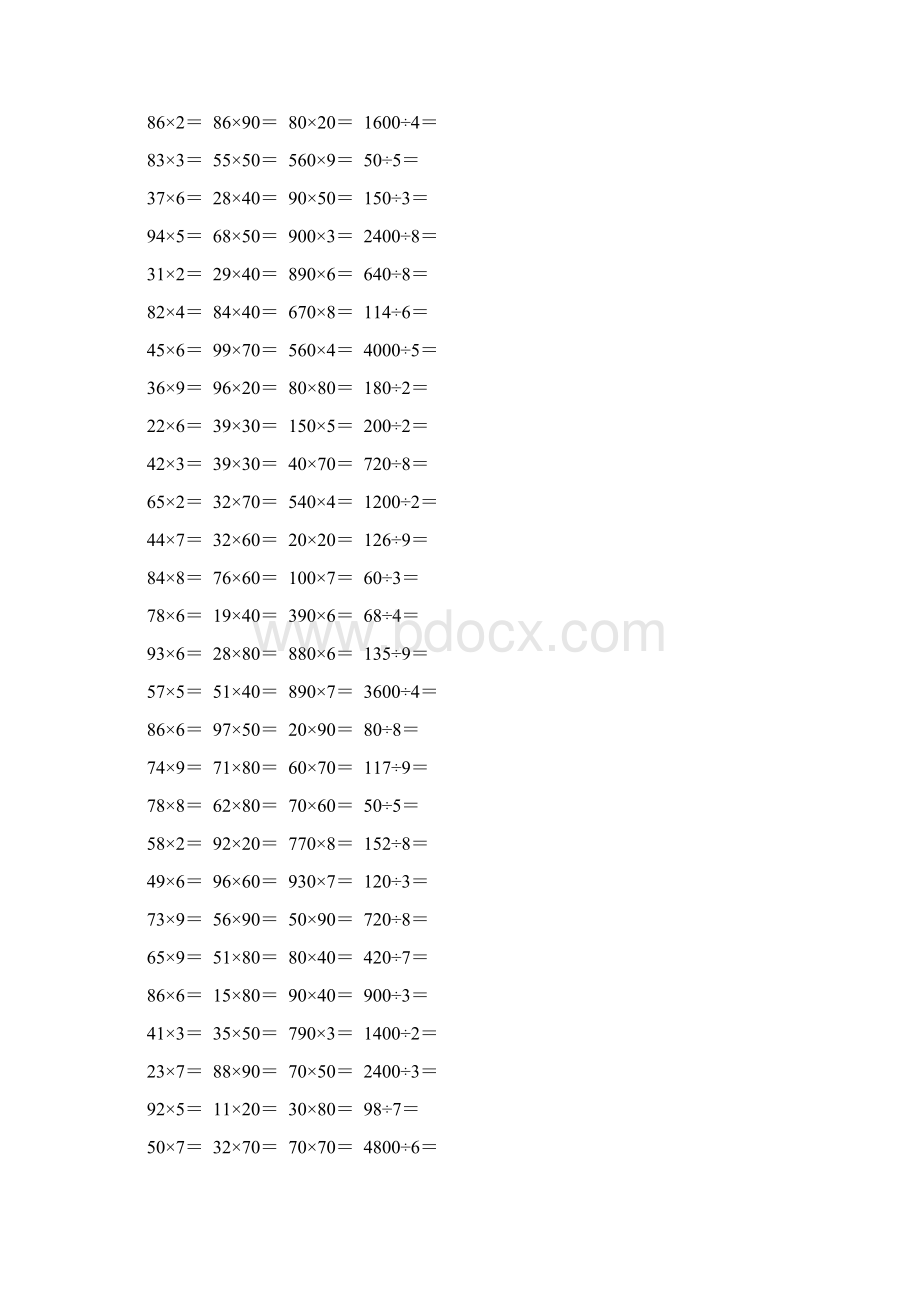 人教版小学三年级数学下册口算题卡 207.docx_第2页