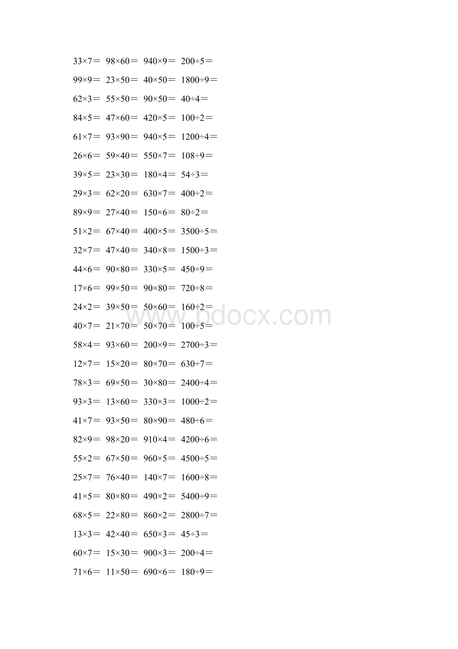 人教版小学三年级数学下册口算题卡 207.docx_第3页