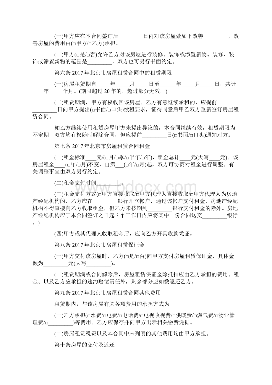 北京个人房屋出租合同范本Word格式.docx_第2页