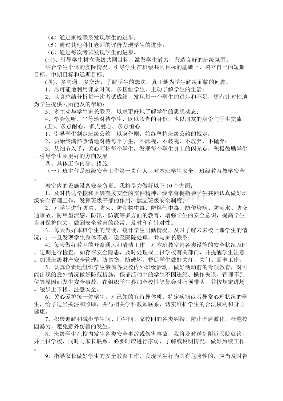 九年级第一学期班主任工作计划文档格式.docx_第2页